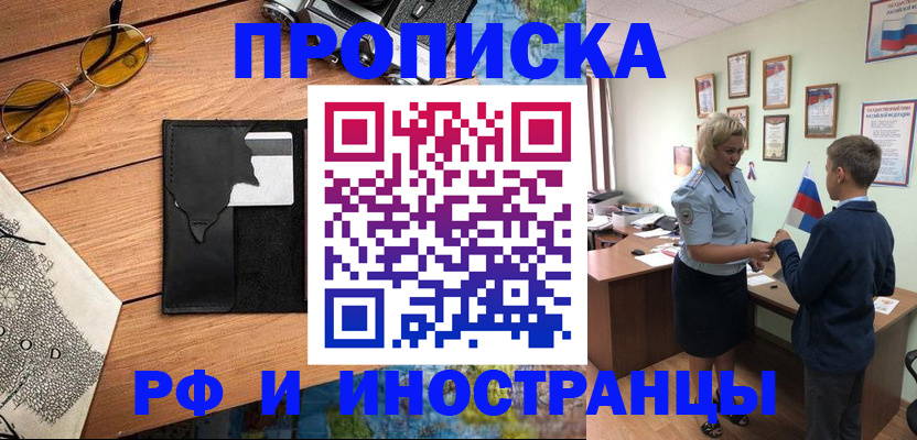 прописка от собственника в Перми