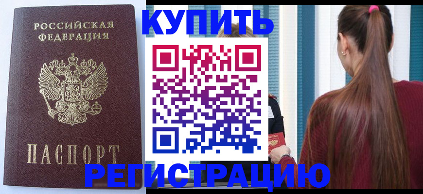 прописка штамп в Перми